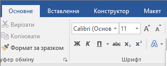 Результат пошуку зображень за запитом ворд 2016 вкладка основне